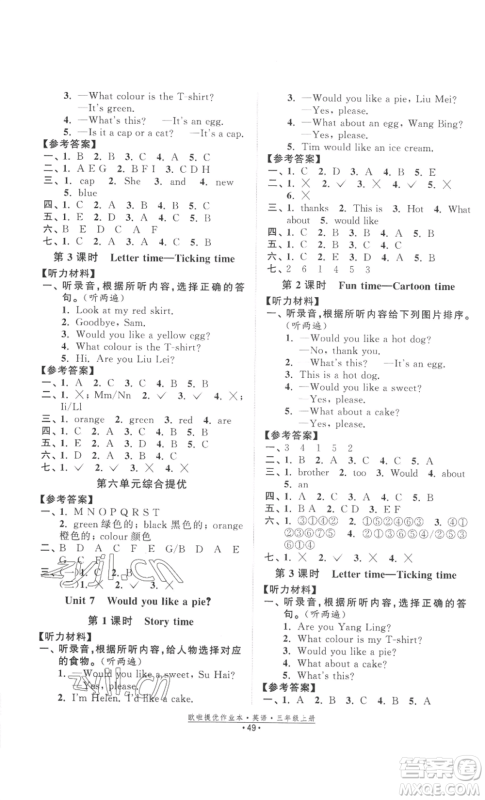 江苏凤凰美术出版社2022欧啦提优作业本三年级上册英语译林版参考答案 江苏凤凰美术出版社2022欧啦提优作业本三年级上册英语译林版参考答案