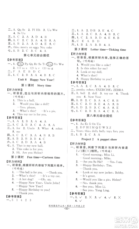 江苏凤凰美术出版社2022欧啦提优作业本三年级上册英语译林版参考答案 江苏凤凰美术出版社2022欧啦提优作业本三年级上册英语译林版参考答案