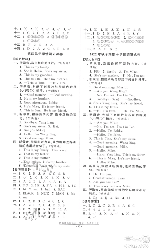 江苏凤凰美术出版社2022欧啦提优作业本三年级上册英语译林版参考答案 江苏凤凰美术出版社2022欧啦提优作业本三年级上册英语译林版参考答案