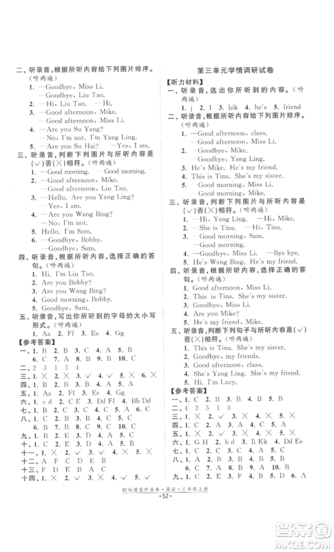 江苏凤凰美术出版社2022欧啦提优作业本三年级上册英语译林版参考答案 江苏凤凰美术出版社2022欧啦提优作业本三年级上册英语译林版参考答案