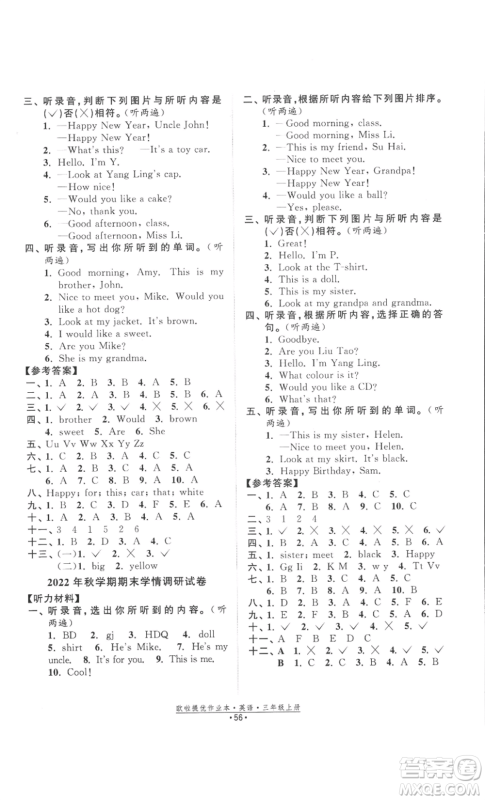 江苏凤凰美术出版社2022欧啦提优作业本三年级上册英语译林版参考答案 江苏凤凰美术出版社2022欧啦提优作业本三年级上册英语译林版参考答案