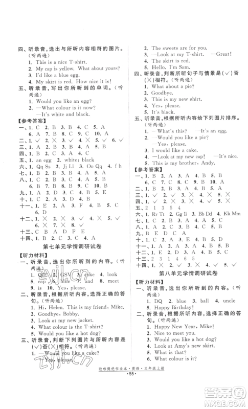 江苏凤凰美术出版社2022欧啦提优作业本三年级上册英语译林版参考答案 江苏凤凰美术出版社2022欧啦提优作业本三年级上册英语译林版参考答案