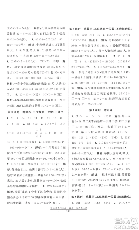 江苏凤凰美术出版社2022欧啦提优作业本三年级上册数学苏教版参考答案 江苏凤凰美术出版社2022欧啦提优作业本三年级上册数学苏教版参考答案