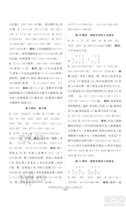 江苏凤凰美术出版社2022欧啦提优作业本三年级上册数学苏教版参考答案 江苏凤凰美术出版社2022欧啦提优作业本三年级上册数学苏教版参考答案