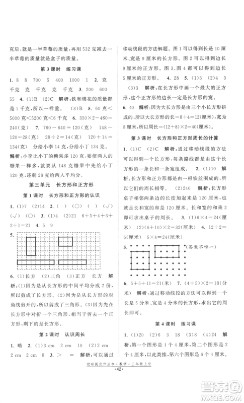 江苏凤凰美术出版社2022欧啦提优作业本三年级上册数学苏教版参考答案 江苏凤凰美术出版社2022欧啦提优作业本三年级上册数学苏教版参考答案