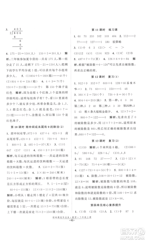江苏凤凰美术出版社2022欧啦提优作业本三年级上册数学苏教版参考答案