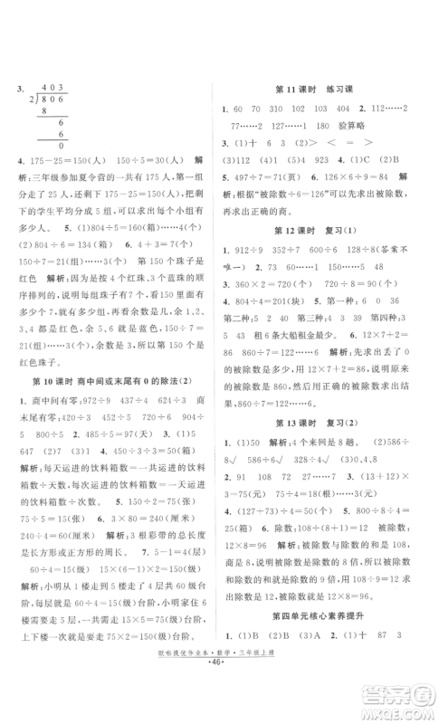 江苏凤凰美术出版社2022欧啦提优作业本三年级上册数学苏教版参考答案 江苏凤凰美术出版社2022欧啦提优作业本三年级上册数学苏教版参考答案