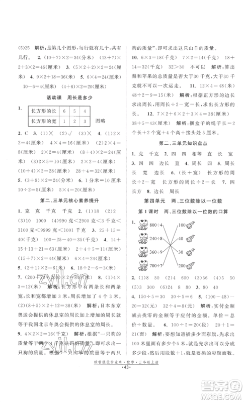 江苏凤凰美术出版社2022欧啦提优作业本三年级上册数学苏教版参考答案 江苏凤凰美术出版社2022欧啦提优作业本三年级上册数学苏教版参考答案