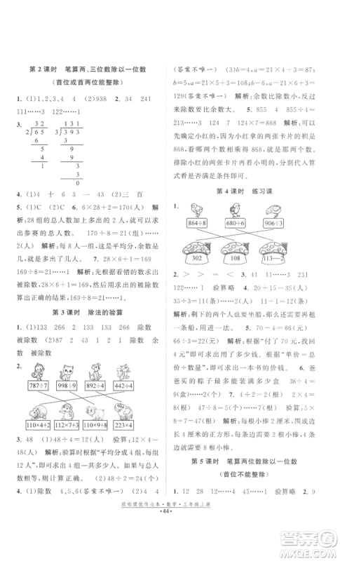 江苏凤凰美术出版社2022欧啦提优作业本三年级上册数学苏教版参考答案 江苏凤凰美术出版社2022欧啦提优作业本三年级上册数学苏教版参考答案