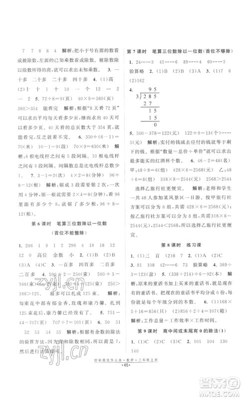 江苏凤凰美术出版社2022欧啦提优作业本三年级上册数学苏教版参考答案
