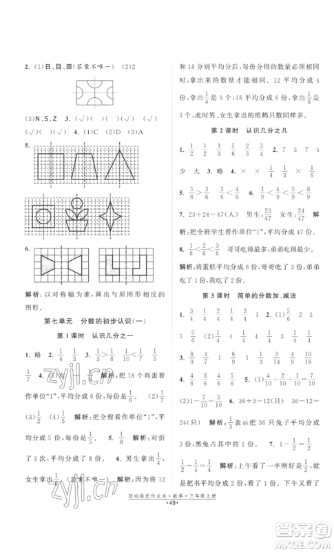 江苏凤凰美术出版社2022欧啦提优作业本三年级上册数学苏教版参考答案