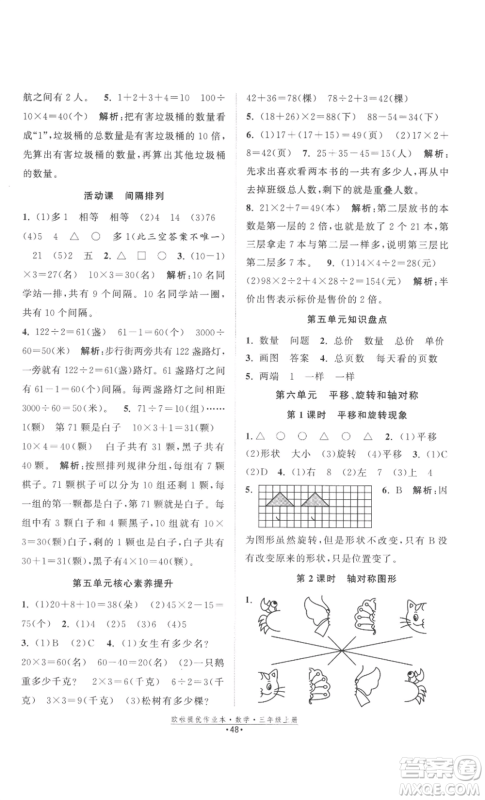 江苏凤凰美术出版社2022欧啦提优作业本三年级上册数学苏教版参考答案 江苏凤凰美术出版社2022欧啦提优作业本三年级上册数学苏教版参考答案