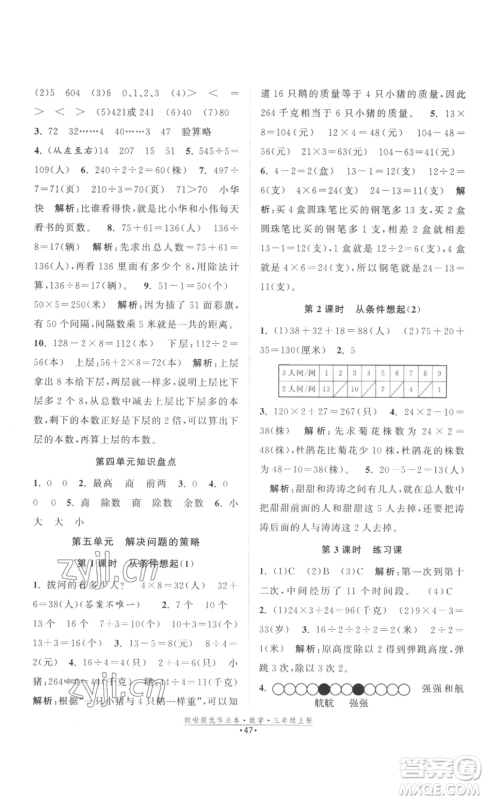 江苏凤凰美术出版社2022欧啦提优作业本三年级上册数学苏教版参考答案 江苏凤凰美术出版社2022欧啦提优作业本三年级上册数学苏教版参考答案