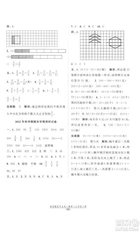 江苏凤凰美术出版社2022欧啦提优作业本三年级上册数学苏教版参考答案