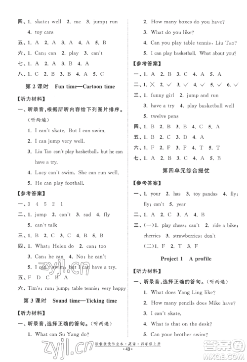 江苏凤凰美术出版社2022欧啦提优作业本四年级上册英语译林版参考答案