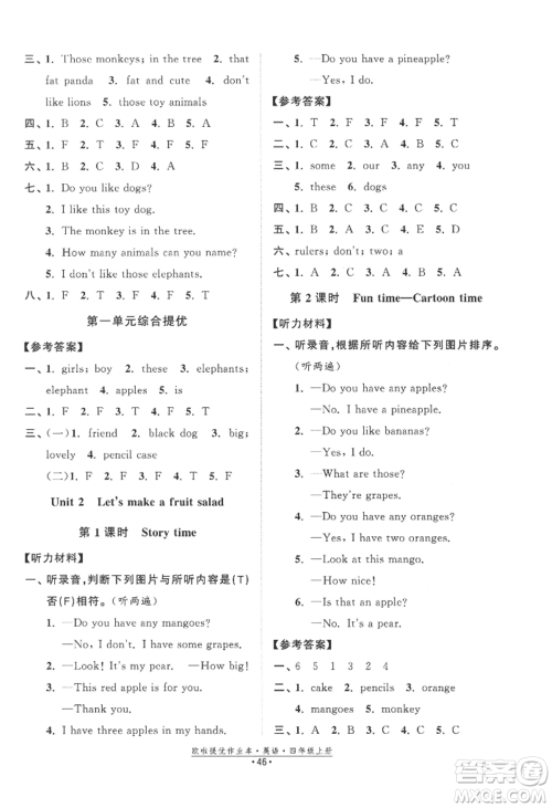 江苏凤凰美术出版社2022欧啦提优作业本四年级上册英语译林版参考答案