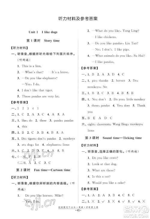 江苏凤凰美术出版社2022欧啦提优作业本四年级上册英语译林版参考答案