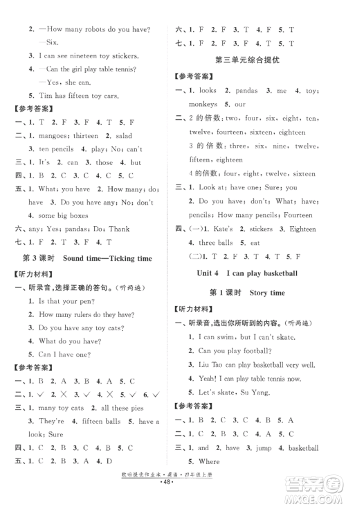 江苏凤凰美术出版社2022欧啦提优作业本四年级上册英语译林版参考答案