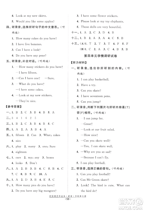 江苏凤凰美术出版社2022欧啦提优作业本四年级上册英语译林版参考答案