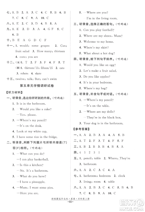 江苏凤凰美术出版社2022欧啦提优作业本四年级上册英语译林版参考答案