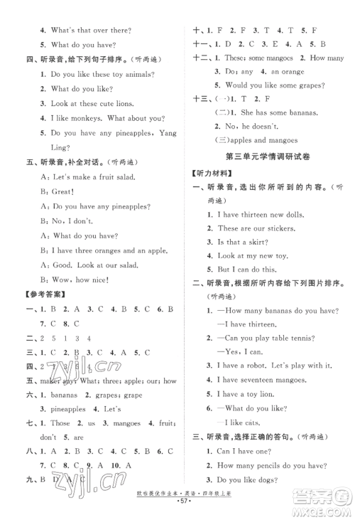 江苏凤凰美术出版社2022欧啦提优作业本四年级上册英语译林版参考答案