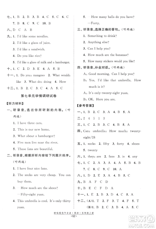 江苏凤凰美术出版社2022欧啦提优作业本四年级上册英语译林版参考答案