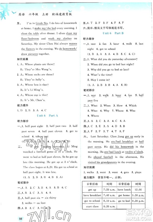 广西师范大学出版社2022新课程学习与测评同步学习六年级英语上册福建教育版答案 广西师范大学出版社2022新课程学习与测评同步学习六年级英语上册福建教育版答案