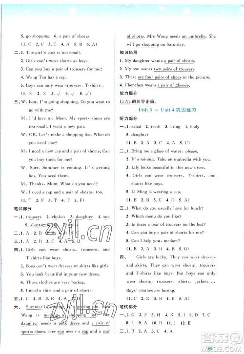 广西师范大学出版社2022新课程学习与测评同步学习六年级英语上册福建教育版答案 广西师范大学出版社2022新课程学习与测评同步学习六年级英语上册福建教育版答案