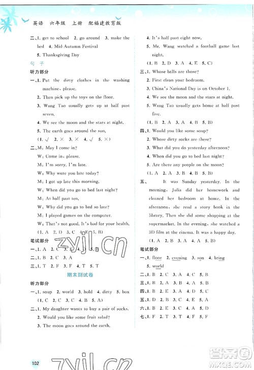 广西师范大学出版社2022新课程学习与测评同步学习六年级英语上册福建教育版答案 广西师范大学出版社2022新课程学习与测评同步学习六年级英语上册福建教育版答案