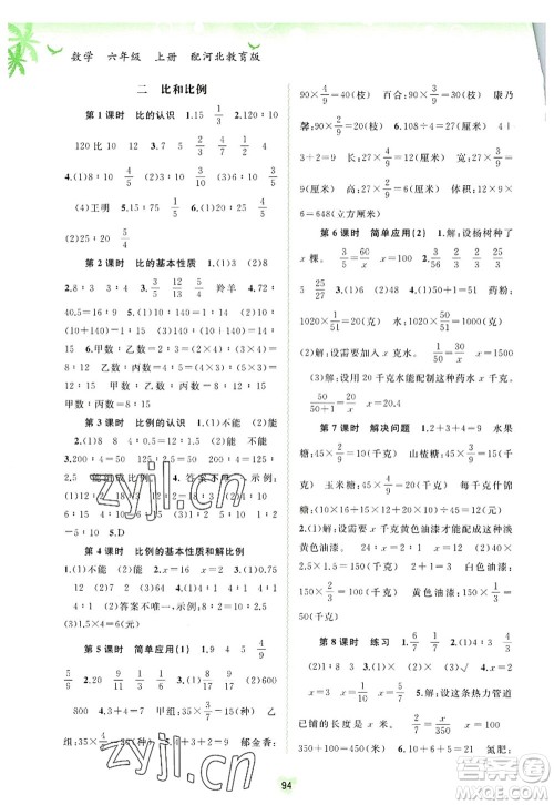 广西师范大学出版社2022新课程学习与测评同步学习六年级数学上册河北教育版答案