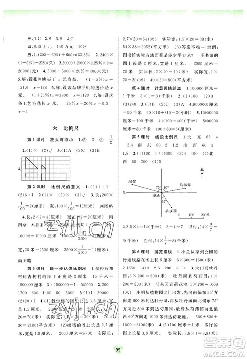 广西师范大学出版社2022新课程学习与测评同步学习六年级数学上册河北教育版答案