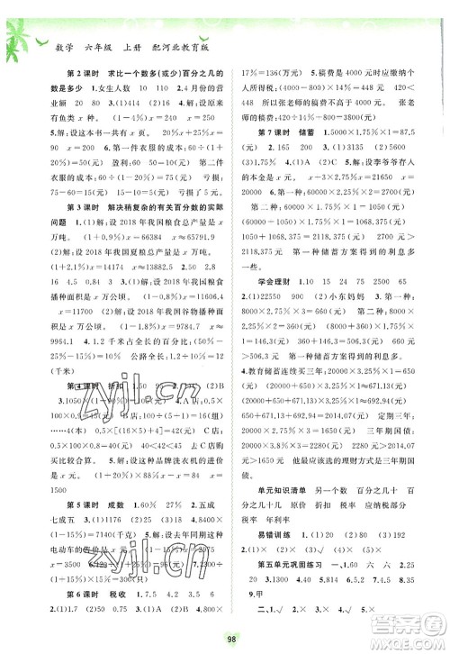 广西师范大学出版社2022新课程学习与测评同步学习六年级数学上册河北教育版答案