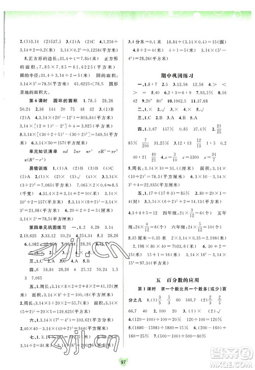 广西师范大学出版社2022新课程学习与测评同步学习六年级数学上册河北教育版答案