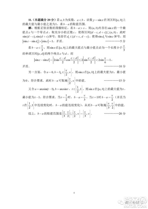 2022年9月全国中学生数学奥林匹克竞赛B卷答案 2022年9月全国中学生数学奥林匹克竞赛B卷答案