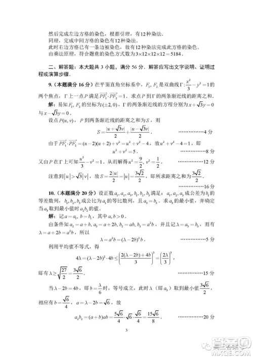 2022年9月全国中学生数学奥林匹克竞赛B卷答案 2022年9月全国中学生数学奥林匹克竞赛B卷答案