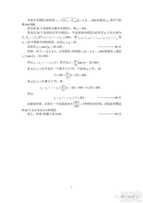 2022年9月全国中学生数学奥林匹克竞赛B卷答案 2022年9月全国中学生数学奥林匹克竞赛B卷答案