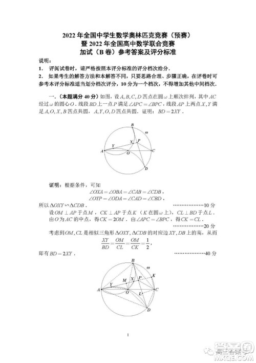 2022年9月全国中学生数学奥林匹克竞赛B卷答案 2022年9月全国中学生数学奥林匹克竞赛B卷答案