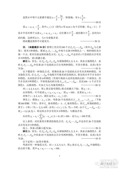 2022年9月全国中学生数学奥林匹克竞赛B卷答案 2022年9月全国中学生数学奥林匹克竞赛B卷答案