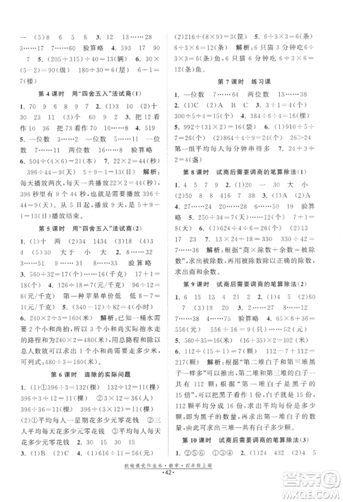 江苏凤凰美术出版社2022欧啦提优作业本四年级上册数学苏教版参考答案