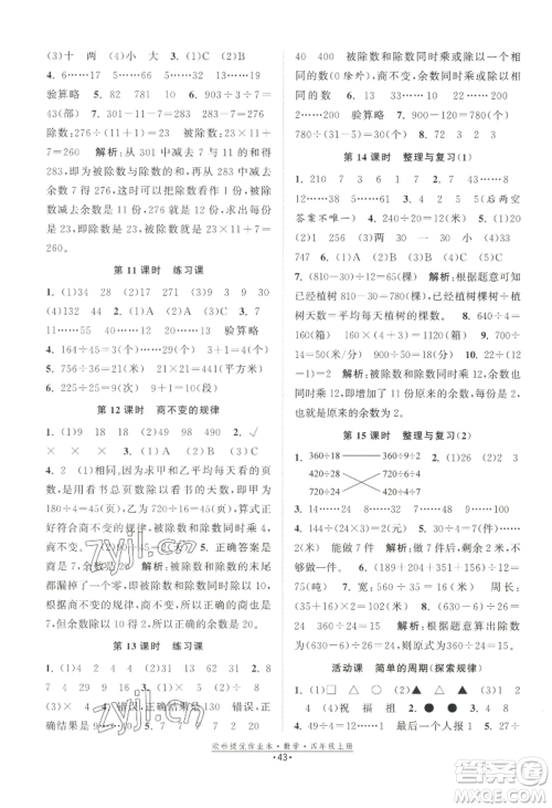 江苏凤凰美术出版社2022欧啦提优作业本四年级上册数学苏教版参考答案 江苏凤凰美术出版社2022欧啦提优作业本四年级上册数学苏教版参考答案