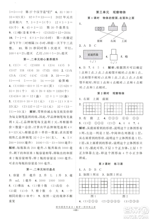 江苏凤凰美术出版社2022欧啦提优作业本四年级上册数学苏教版参考答案 江苏凤凰美术出版社2022欧啦提优作业本四年级上册数学苏教版参考答案