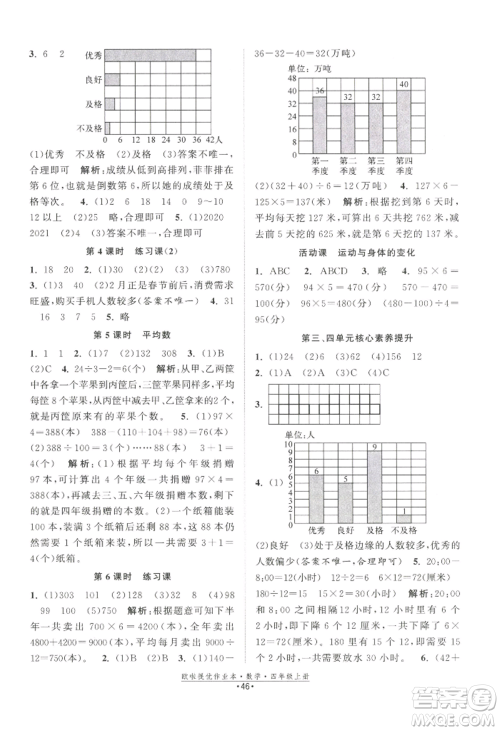 江苏凤凰美术出版社2022欧啦提优作业本四年级上册数学苏教版参考答案 江苏凤凰美术出版社2022欧啦提优作业本四年级上册数学苏教版参考答案