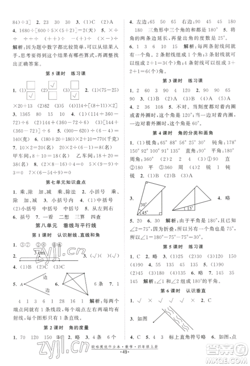 江苏凤凰美术出版社2022欧啦提优作业本四年级上册数学苏教版参考答案