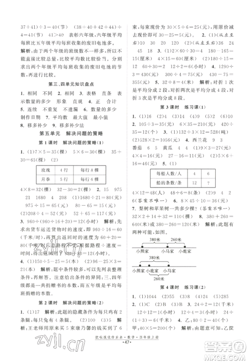 江苏凤凰美术出版社2022欧啦提优作业本四年级上册数学苏教版参考答案 江苏凤凰美术出版社2022欧啦提优作业本四年级上册数学苏教版参考答案
