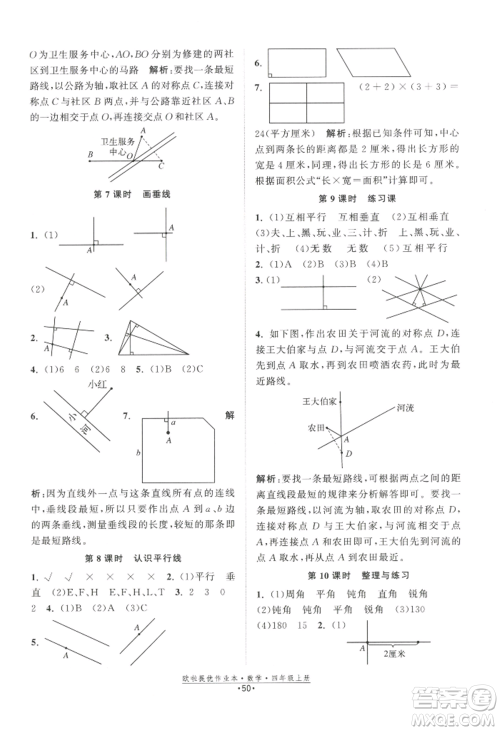 江苏凤凰美术出版社2022欧啦提优作业本四年级上册数学苏教版参考答案 江苏凤凰美术出版社2022欧啦提优作业本四年级上册数学苏教版参考答案