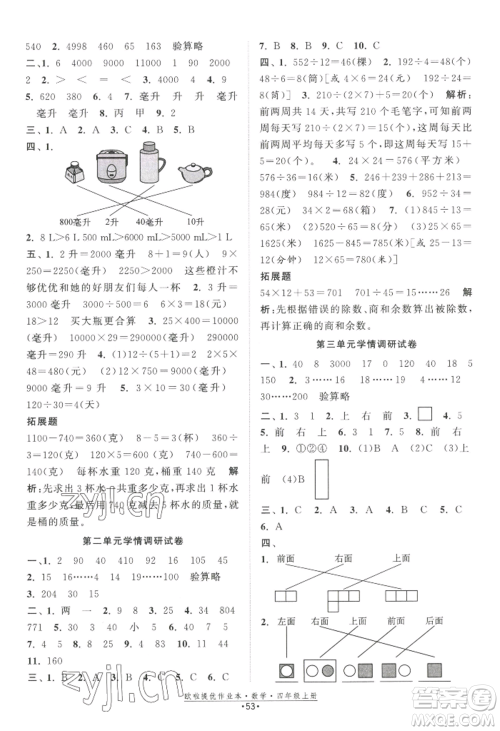 江苏凤凰美术出版社2022欧啦提优作业本四年级上册数学苏教版参考答案 江苏凤凰美术出版社2022欧啦提优作业本四年级上册数学苏教版参考答案