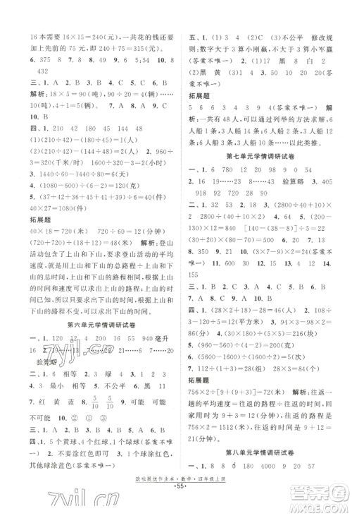 江苏凤凰美术出版社2022欧啦提优作业本四年级上册数学苏教版参考答案 江苏凤凰美术出版社2022欧啦提优作业本四年级上册数学苏教版参考答案