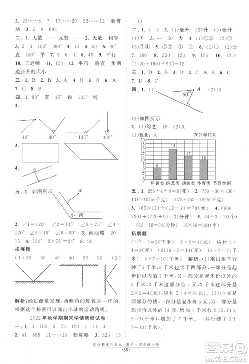 江苏凤凰美术出版社2022欧啦提优作业本四年级上册数学苏教版参考答案 江苏凤凰美术出版社2022欧啦提优作业本四年级上册数学苏教版参考答案