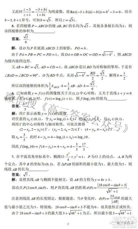 2022年9月全国中学生数学奥林匹克竞赛A卷答案