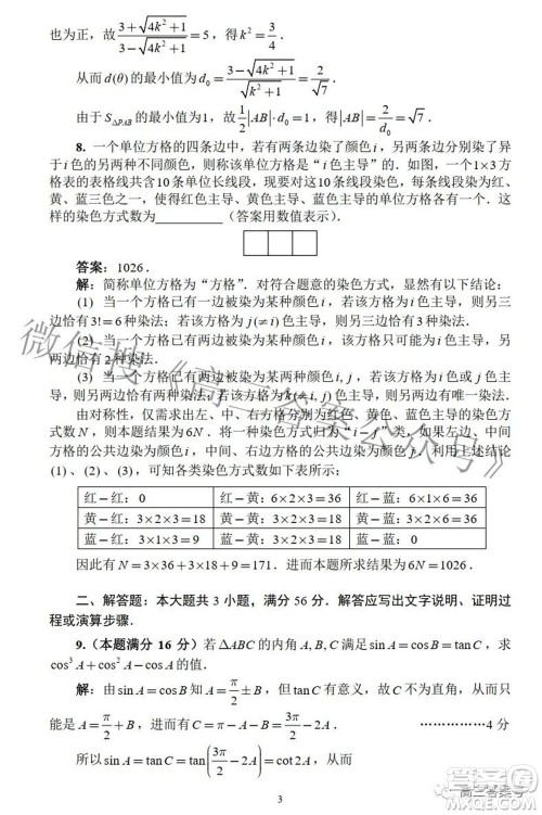 2022年9月全国中学生数学奥林匹克竞赛A卷答案
